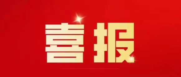 熱烈祝賀華礦重工獲得橡膠止退器（橡膠防溜枕木）國(guó)家發(fā)明專利證書(shū)