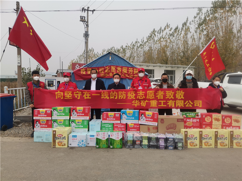 同心抗疫！華礦重工向泗水縣捐贈(zèng)抗疫愛心物資