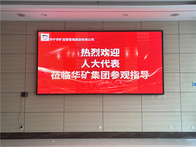 熱烈歡迎省、市、區(qū)各級(jí)人大代表蒞臨華礦集團(tuán)參觀視察