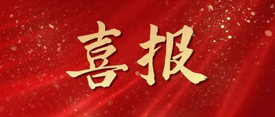 熱烈祝賀華礦集團(tuán)員工包攬2023全市數(shù)字電子商務(wù)行業(yè)職業(yè)技能 競賽內(nèi)貿(mào)職工組一、二、三等獎(jiǎng)及總成績前五名