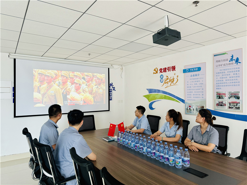 崢嶸歲月，致敬八一|華礦集團(tuán)黨支部組織開展“八一”建軍節(jié)主題觀影活動(dòng)