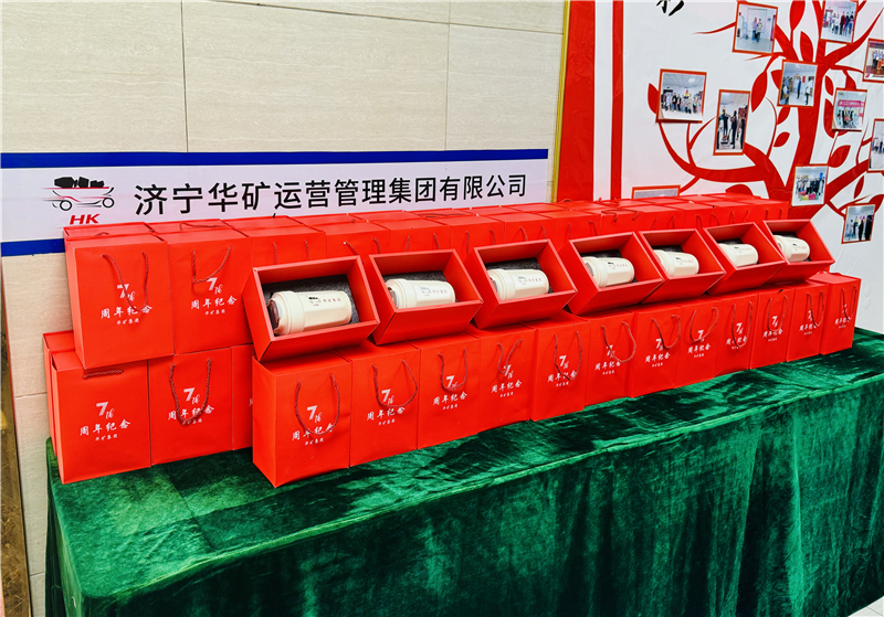 同心七載，筑夢同行|華礦集團為全體員工發(fā)放周年紀念禮物