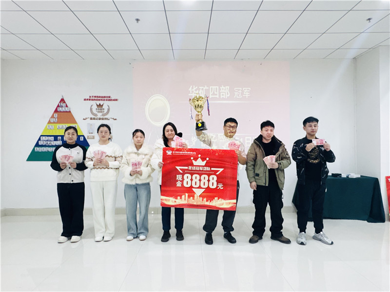 向心同行 共創(chuàng)輝煌丨華礦集團(tuán)12月年終沖刺總結(jié)大會圓滿舉行！